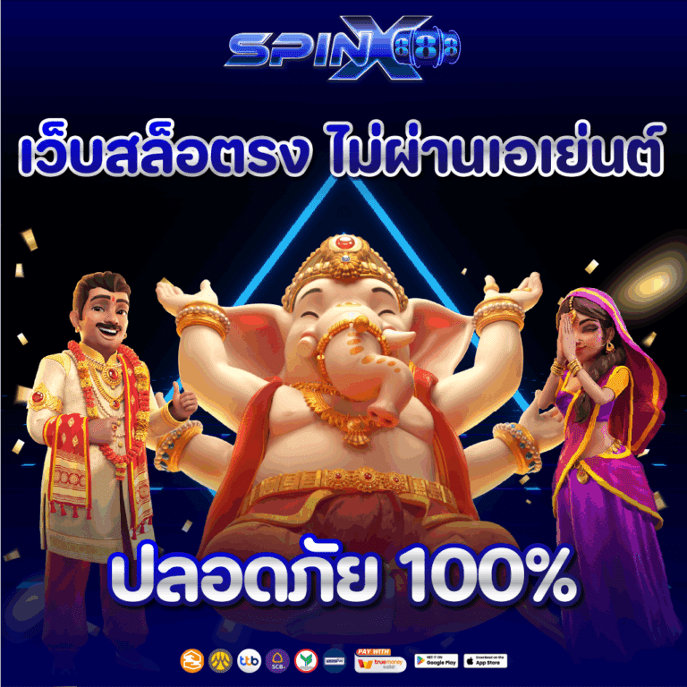 เว็บสล็อตรง ไม่ผ่านเอเย่นต์